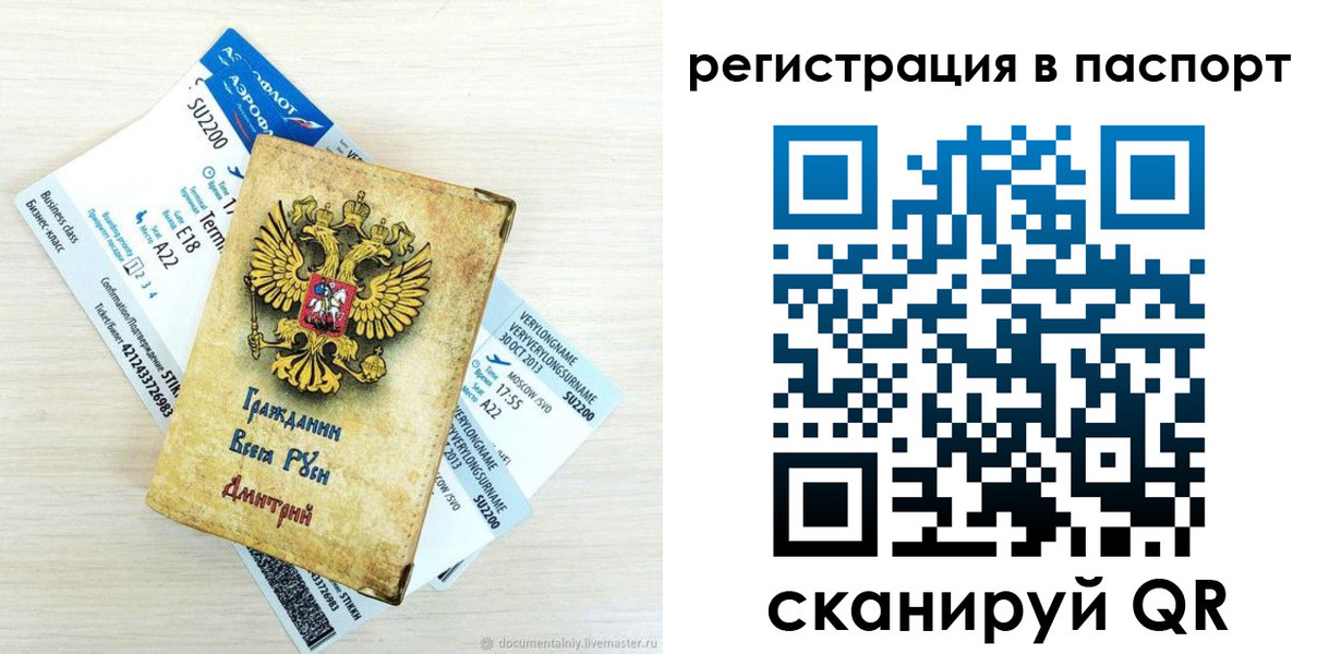 временная регистрация для всех в Электрогорске