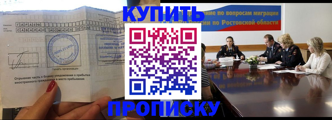 прописка законно в Электрогорске