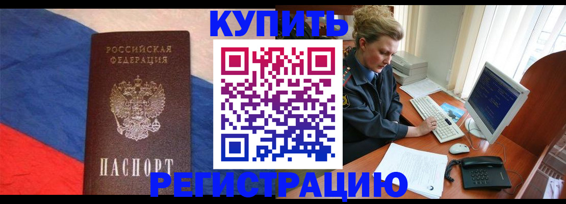 временная регистрация собственник в Электрогорске