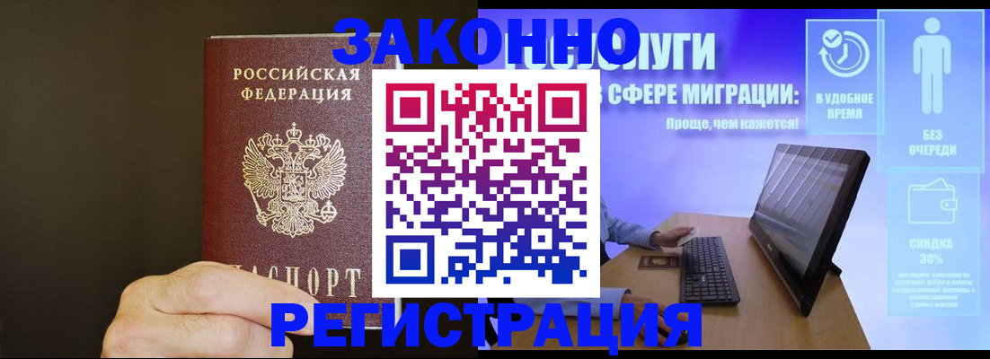 временная прописка в Электрогорске