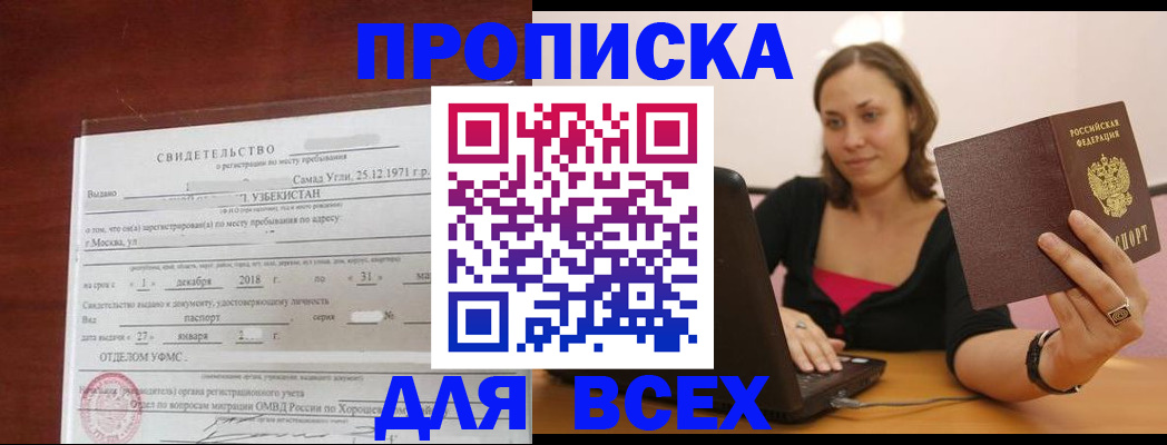 прописка штамп в Электрогорске
