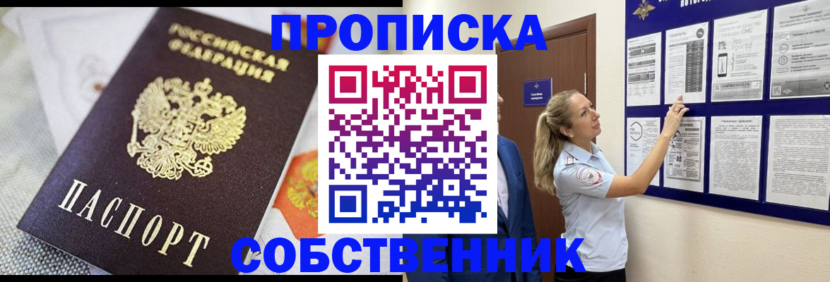 прописка для кредита в Электрогорске